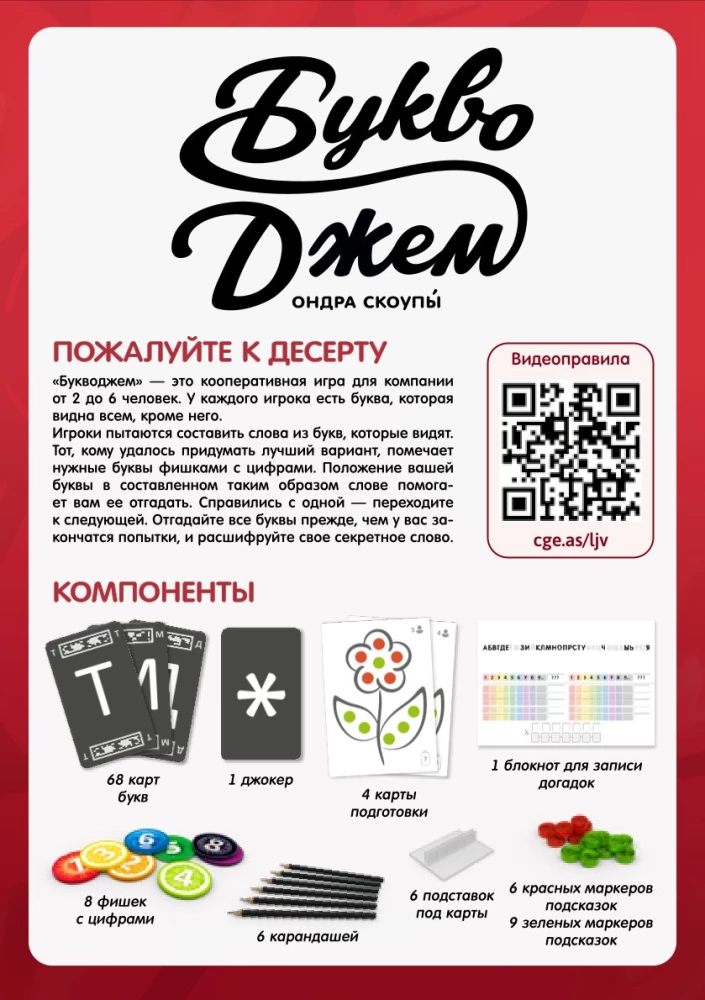 Настольная игра - Букводжем